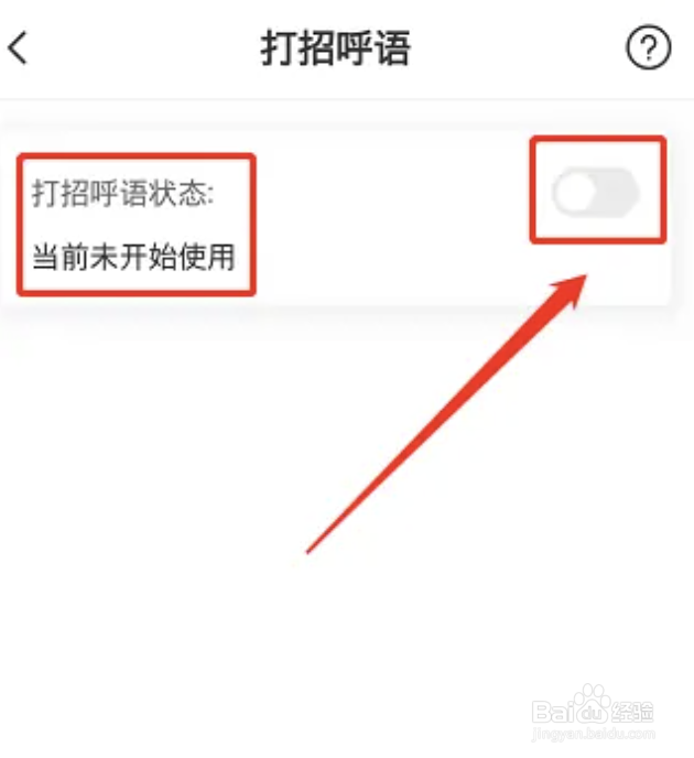 BOSS直聘app怎么开启打招呼语状态