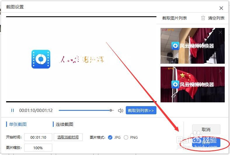 视频怎么截图