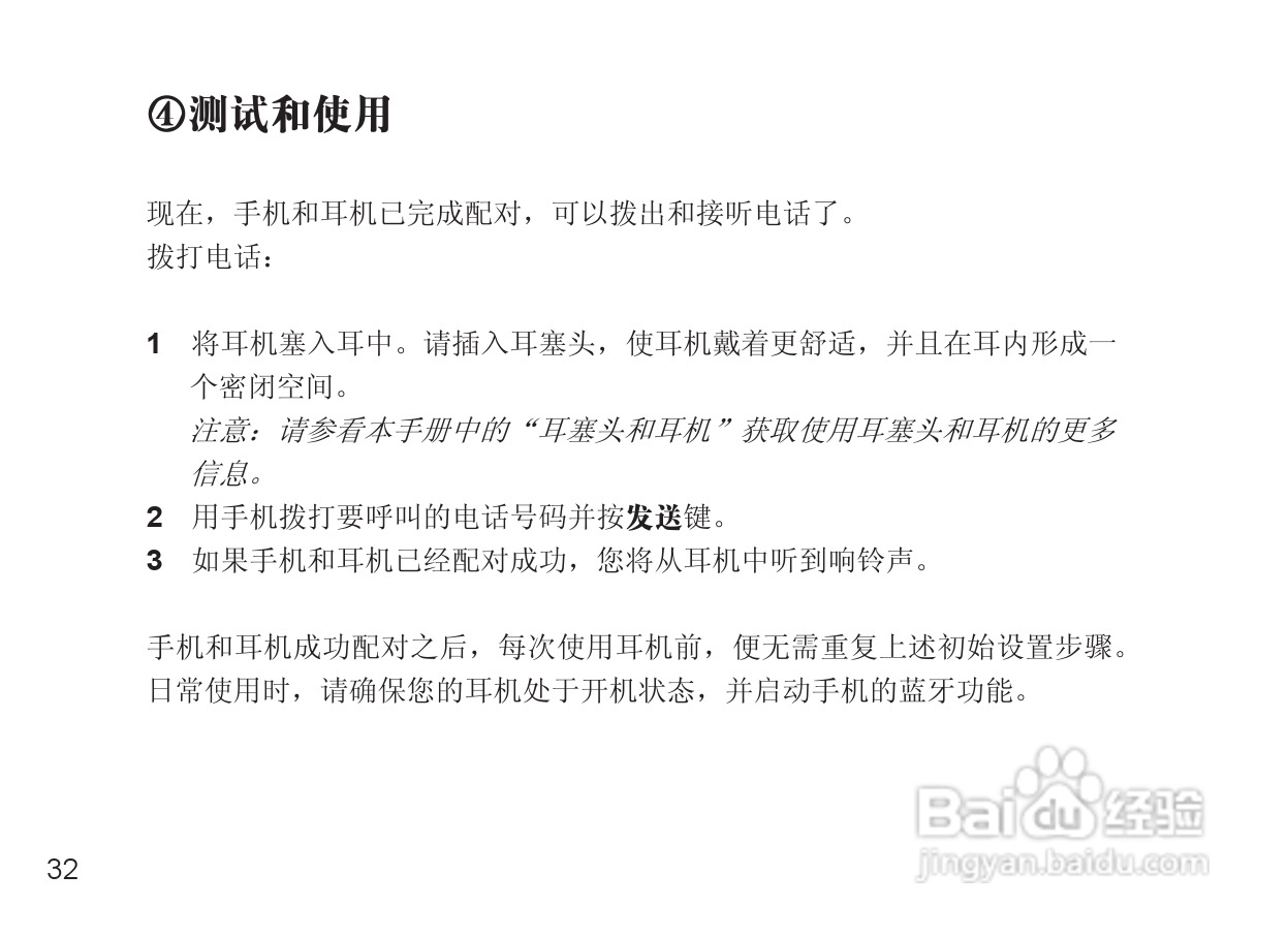 MOTOROLA Miniblue H9迷你型蓝牙耳机说明书:[5]