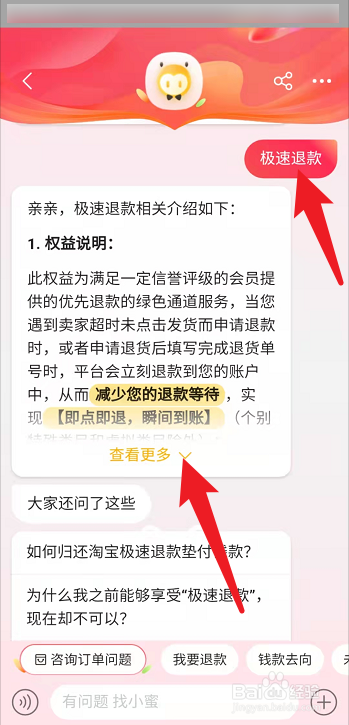 淘宝推出退货秒退款功能