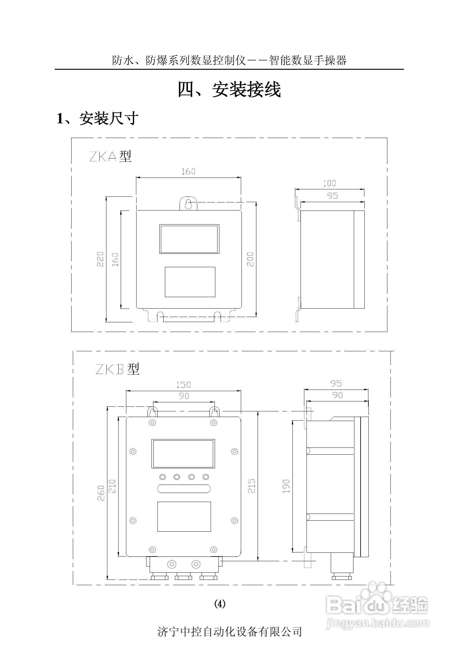 ZKA8防水型智能数显手操器仪使用说明书:[1]