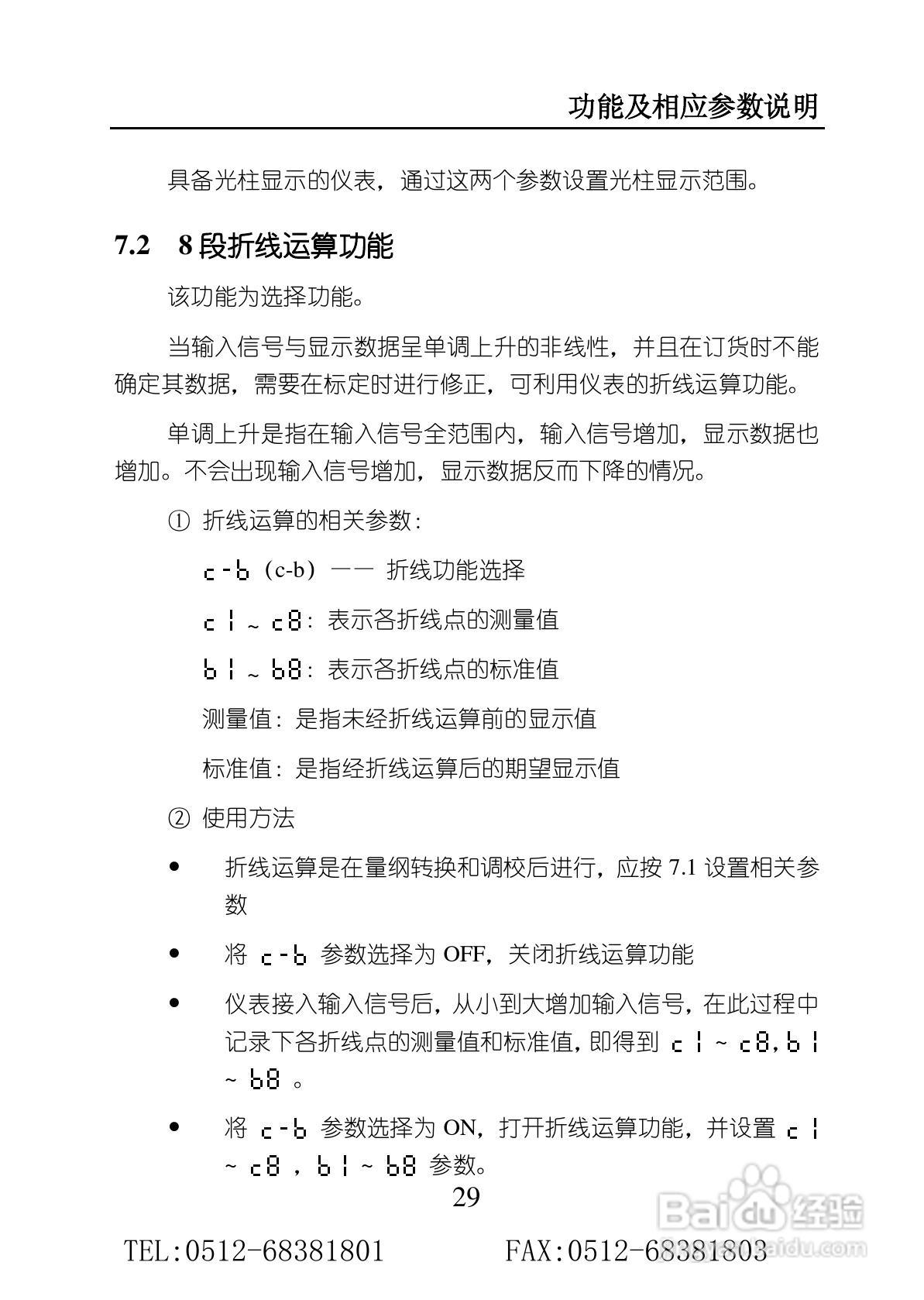 苏州迅鹏SPB-XST单通道智能数显仪使用手册:[4]