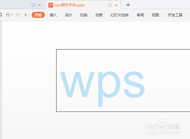 WPS 如何设置文本框中字体阴影效果为向左偏移