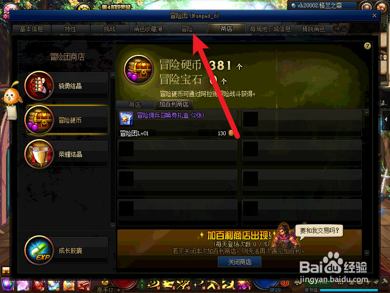 DNF冒险硬币怎么获得