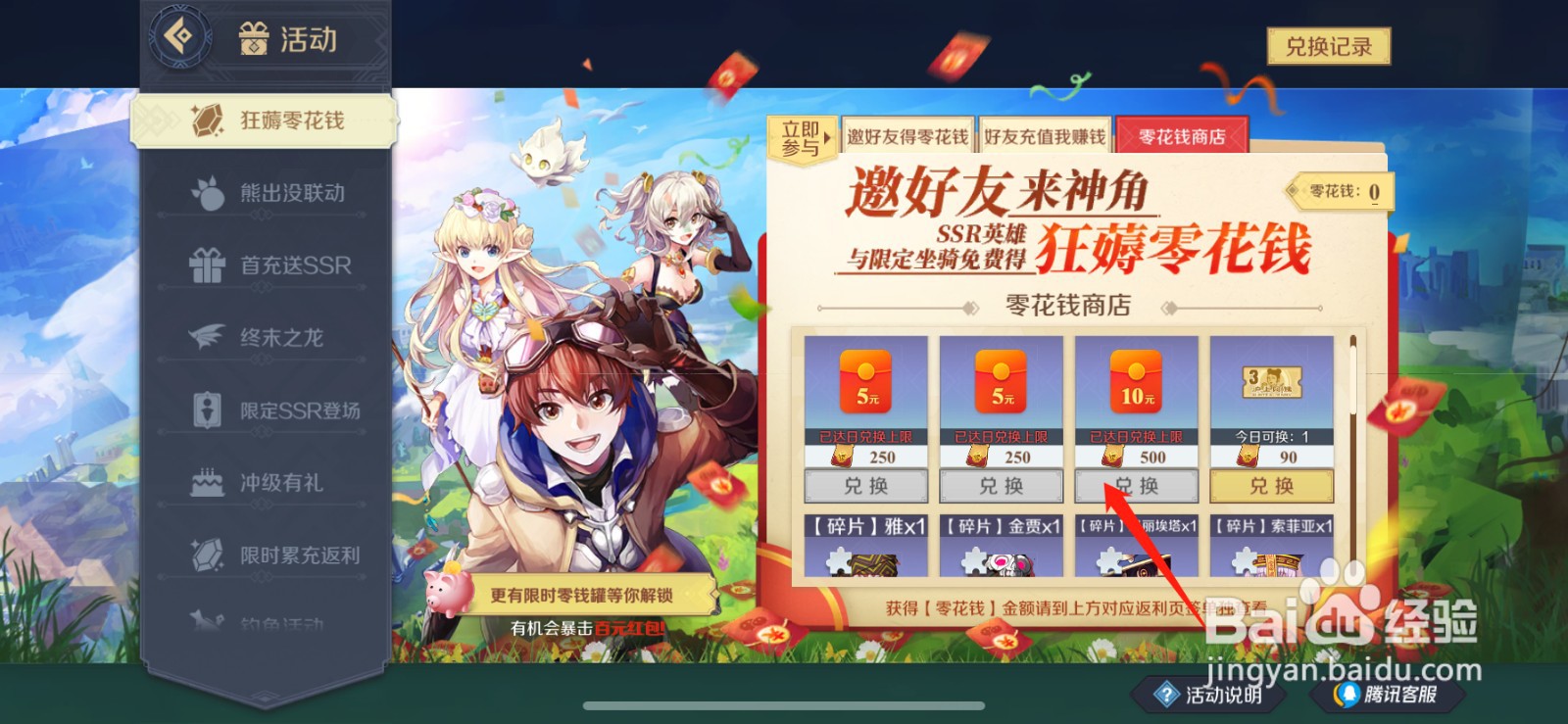 神角技巧零花钱红包活动怎么参加