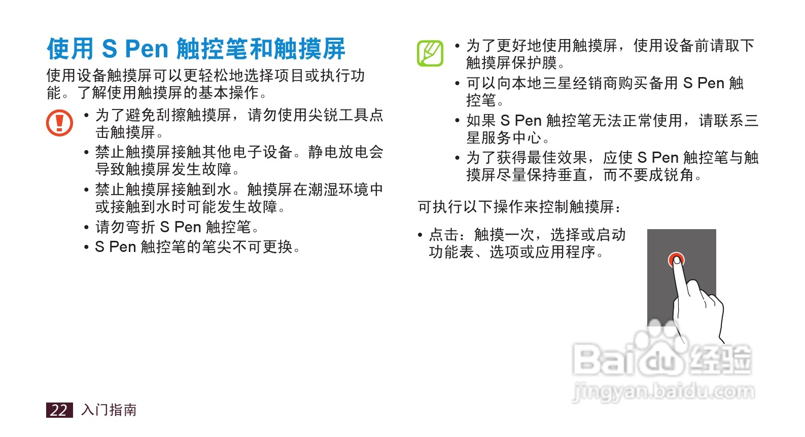 三星 SCH-i889手机说明书:[3]