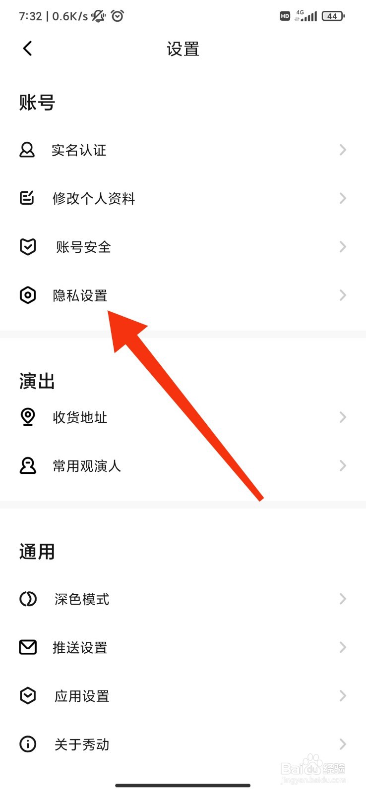 秀动怎么设置个人主页仅好友可见？