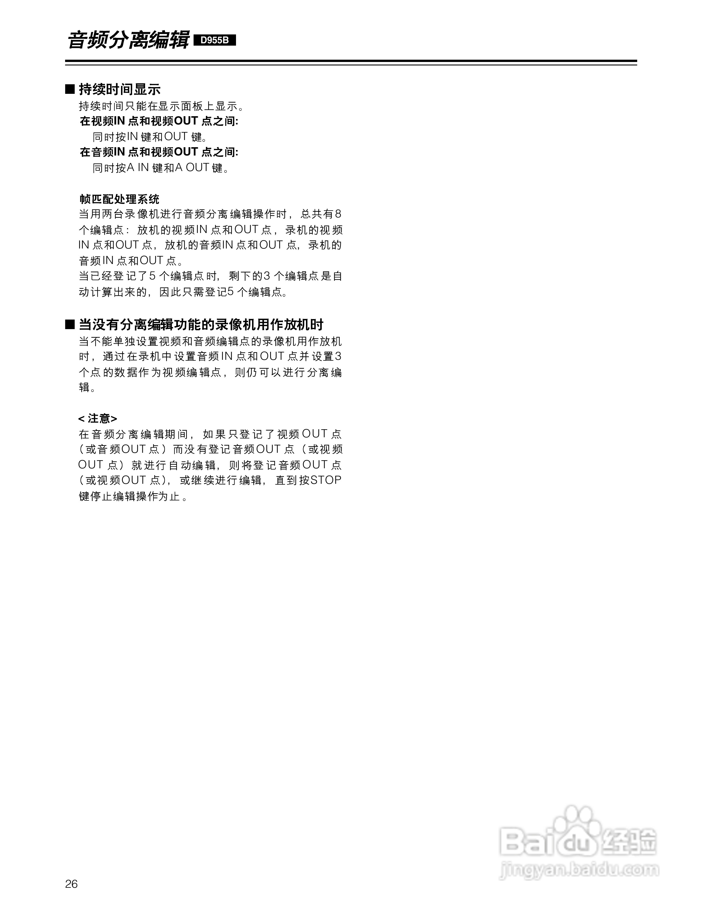 松下AJ-D930BMC数码摄像机说明书:[3]