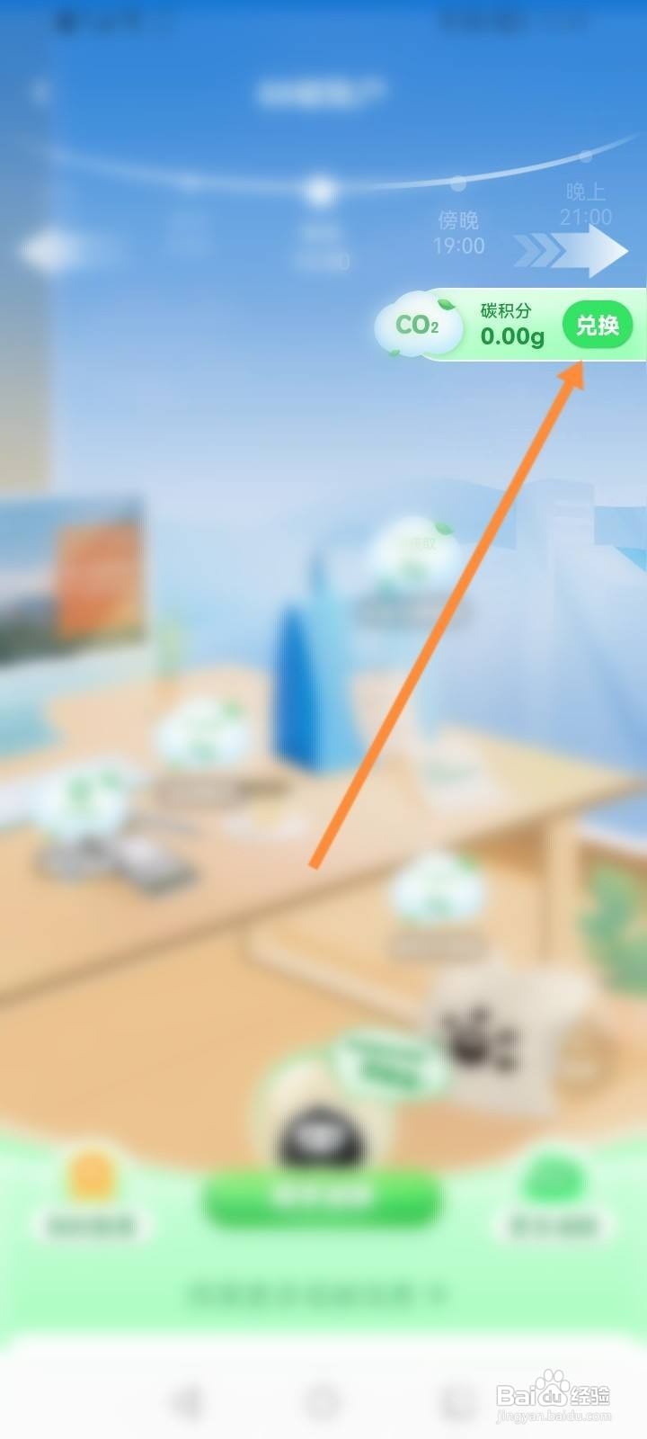 饿了么软件怎么使用碳积分兑换红包