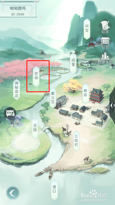 《江湖悠悠》如何在村落承包的土地上进行种植