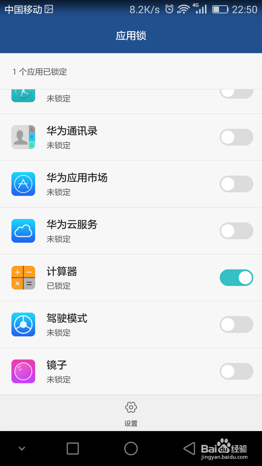 华为手机怎么对应用加锁