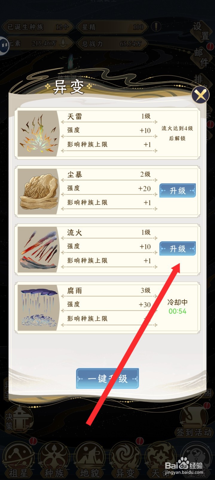 祖星发展模拟如何升级流火异变