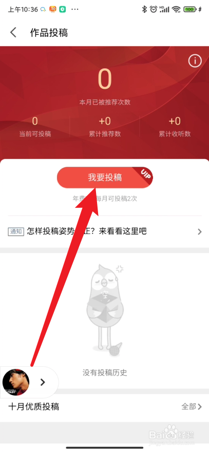 全民K歌如何进行投稿