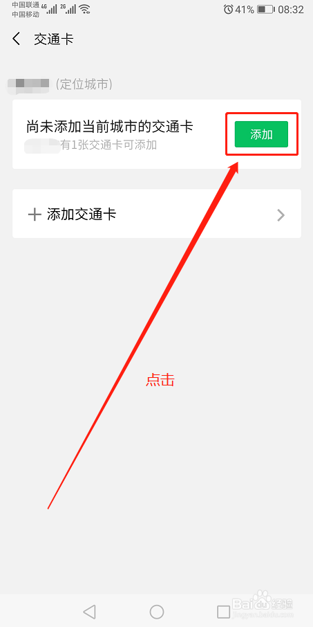 微信如何开通并设置公交乘车码