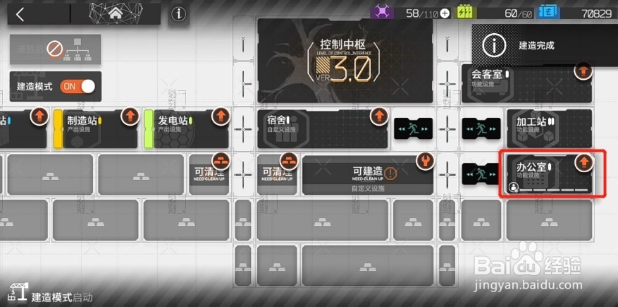 明日方舟人力办公室怎么建造