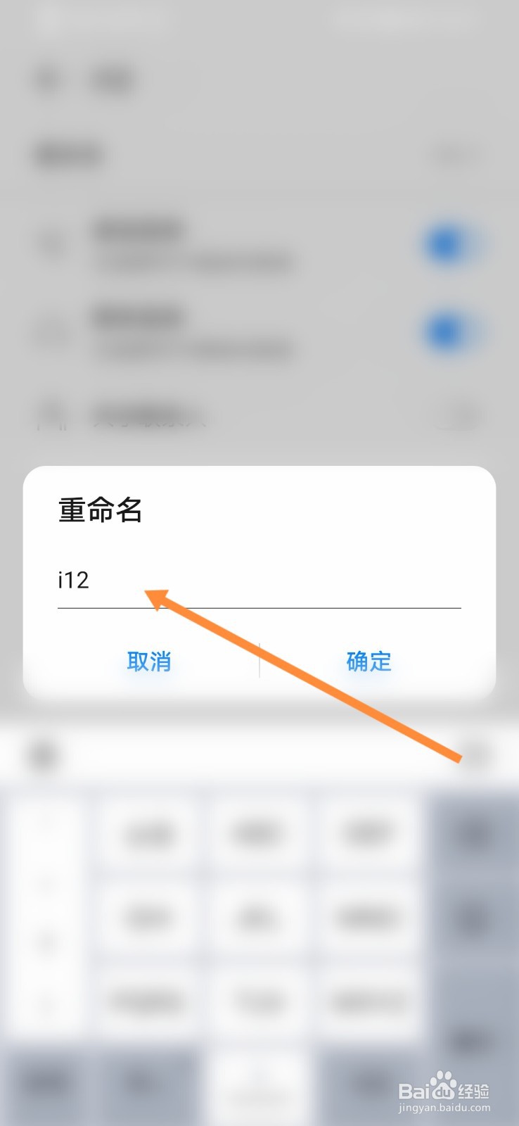 手机蓝牙耳机的名称怎么修改