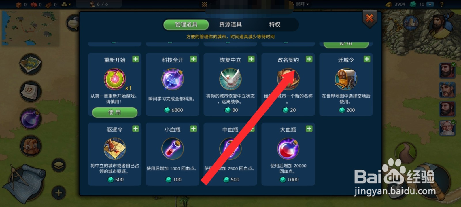 模拟帝国如何购买改名契约