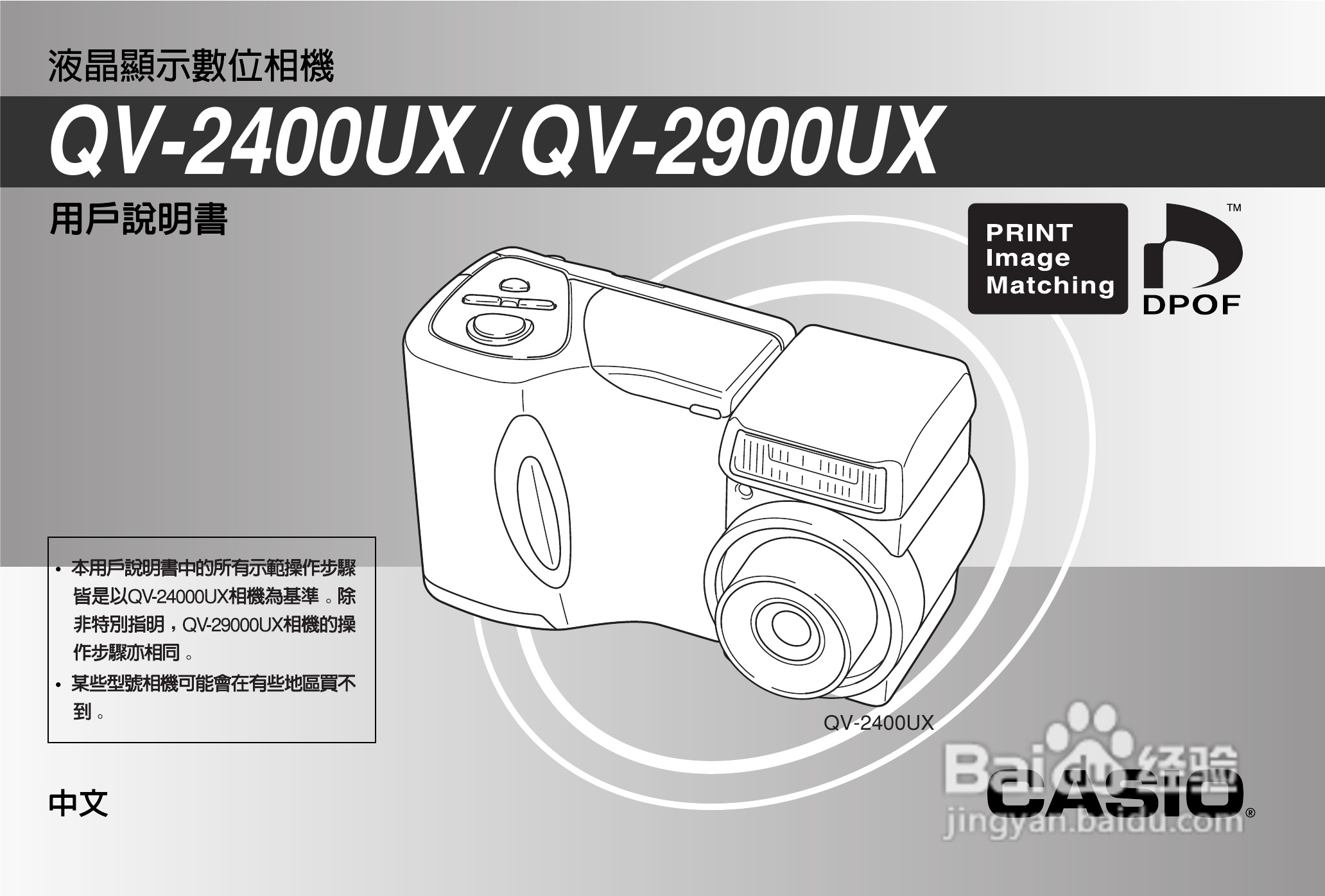 卡西欧QV-2900UX说码相机使用说明书:[1]
