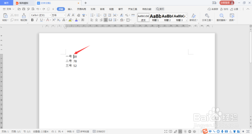如何使用WPS文字文档中的制表位来添加前导符