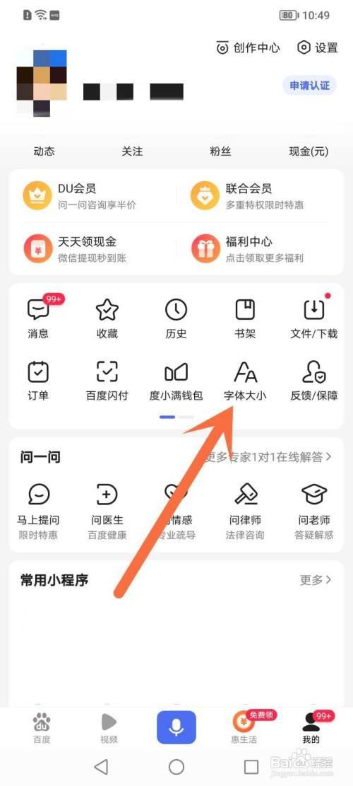 百度APP字体在哪里设置