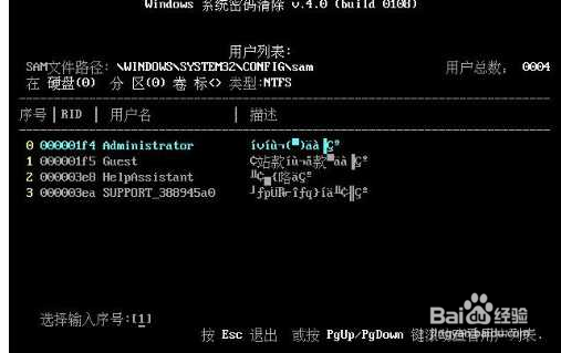 Administrator密码忘记怎么办