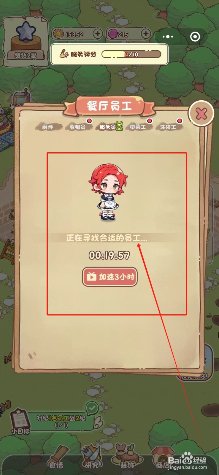 我家后院有座岛怎么招募服务员