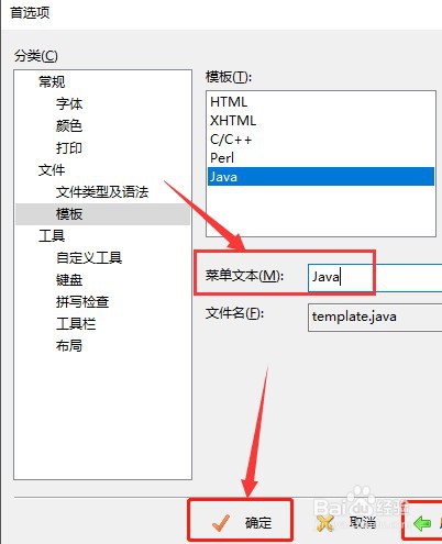 Editplus软件如何添加代码模板