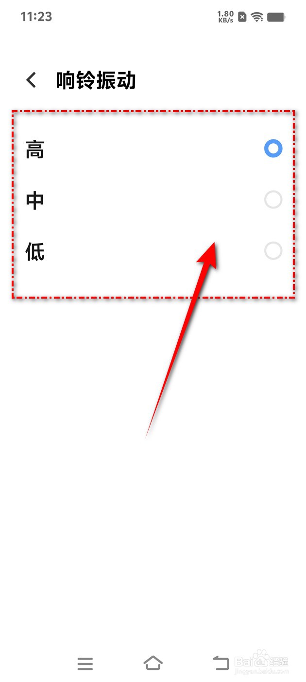 IQOO手机响铃振动强度怎么调整