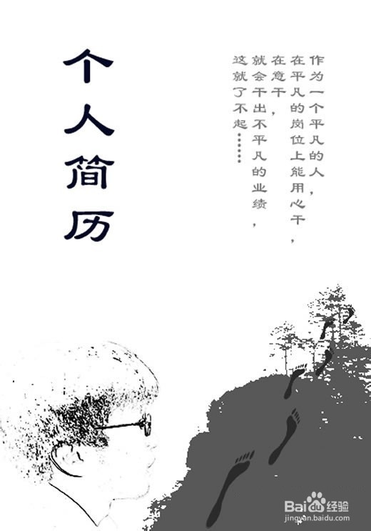 毕业就业择业创业浅谈：[1]个人简历制作