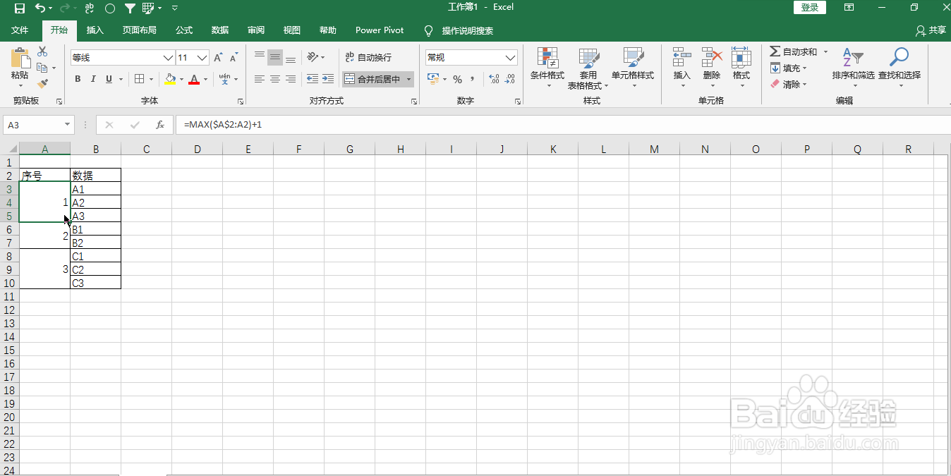 如何给合并单元格添加编号？