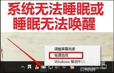 <b>Win7以上系统无法睡眠或睡眠无法唤醒的解决办法</b>