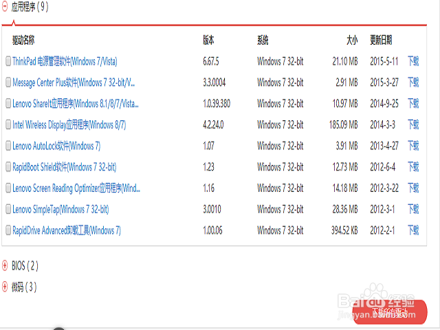 如何在win10下安装电池管理软件