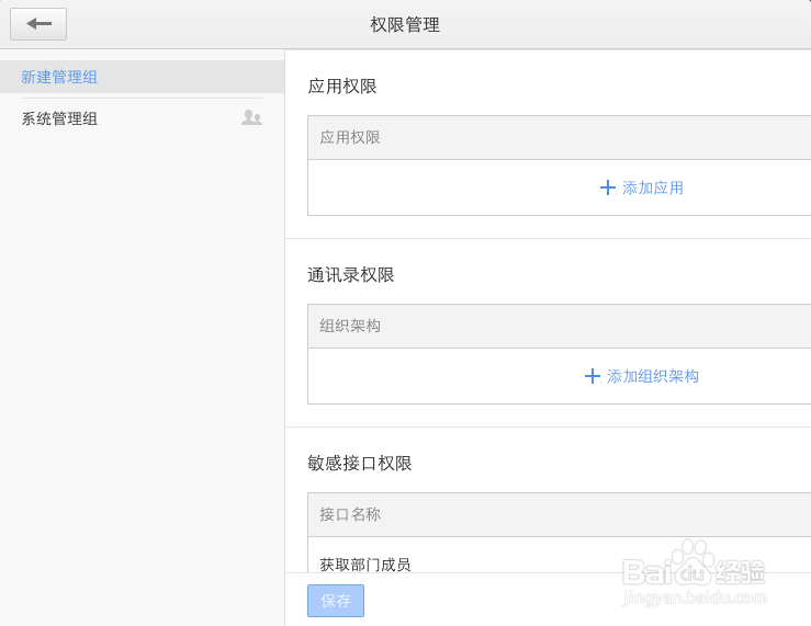 iWork365 配置绑定微信企业号：[3]设置
