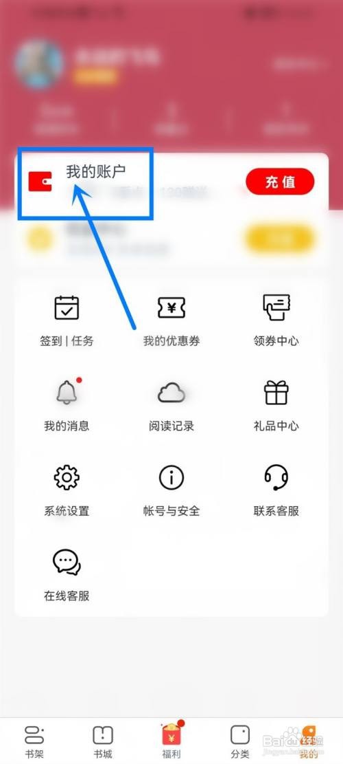 小说阅读吧APP如何查看账号