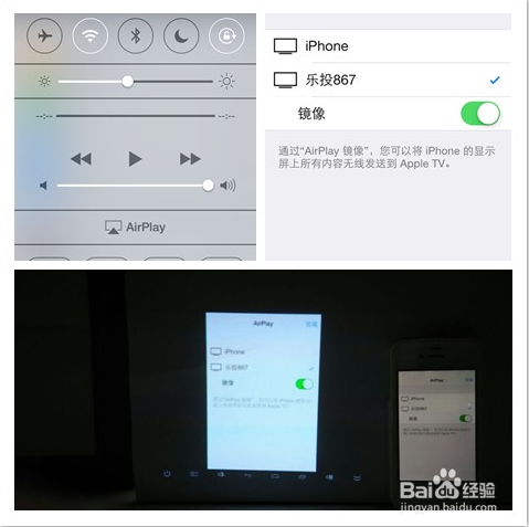 如何将Iphone手机内音频/视频推送到投影仪