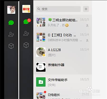 如何同时在一台电脑上登陆两个微信号 百度经验
