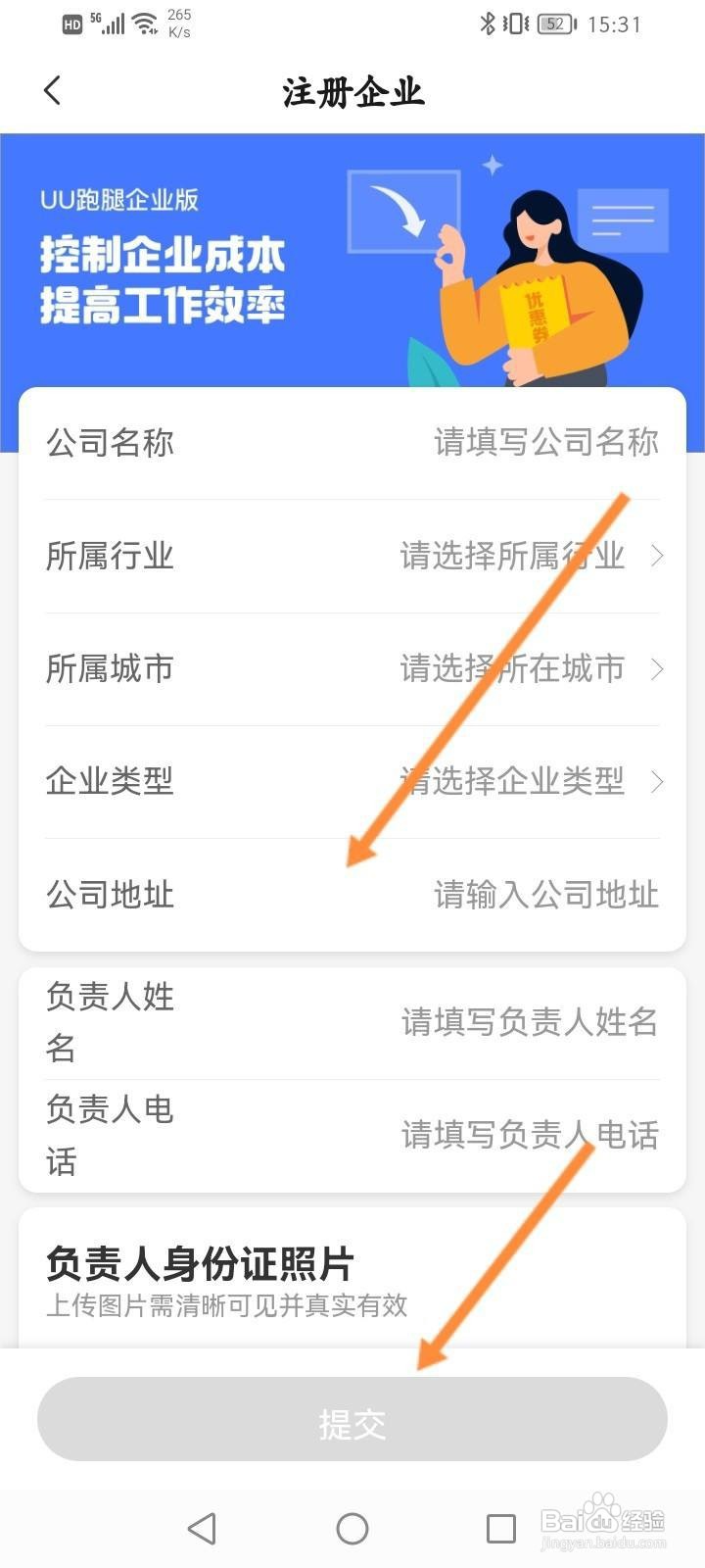 UU跑腿软件怎么注册企业账户