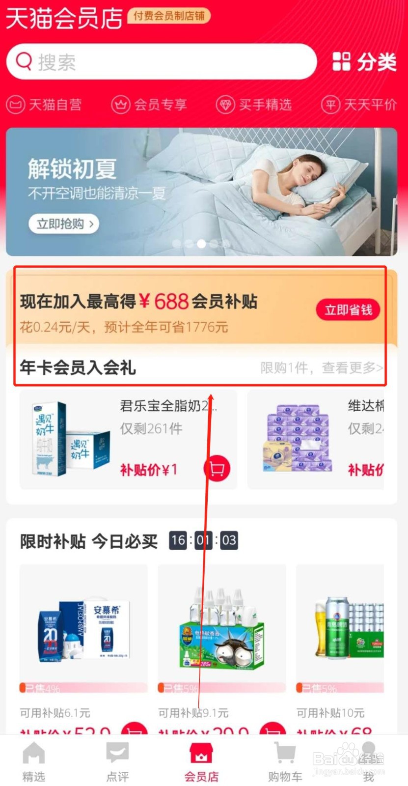 如何开通淘宝天猫会员店会员?