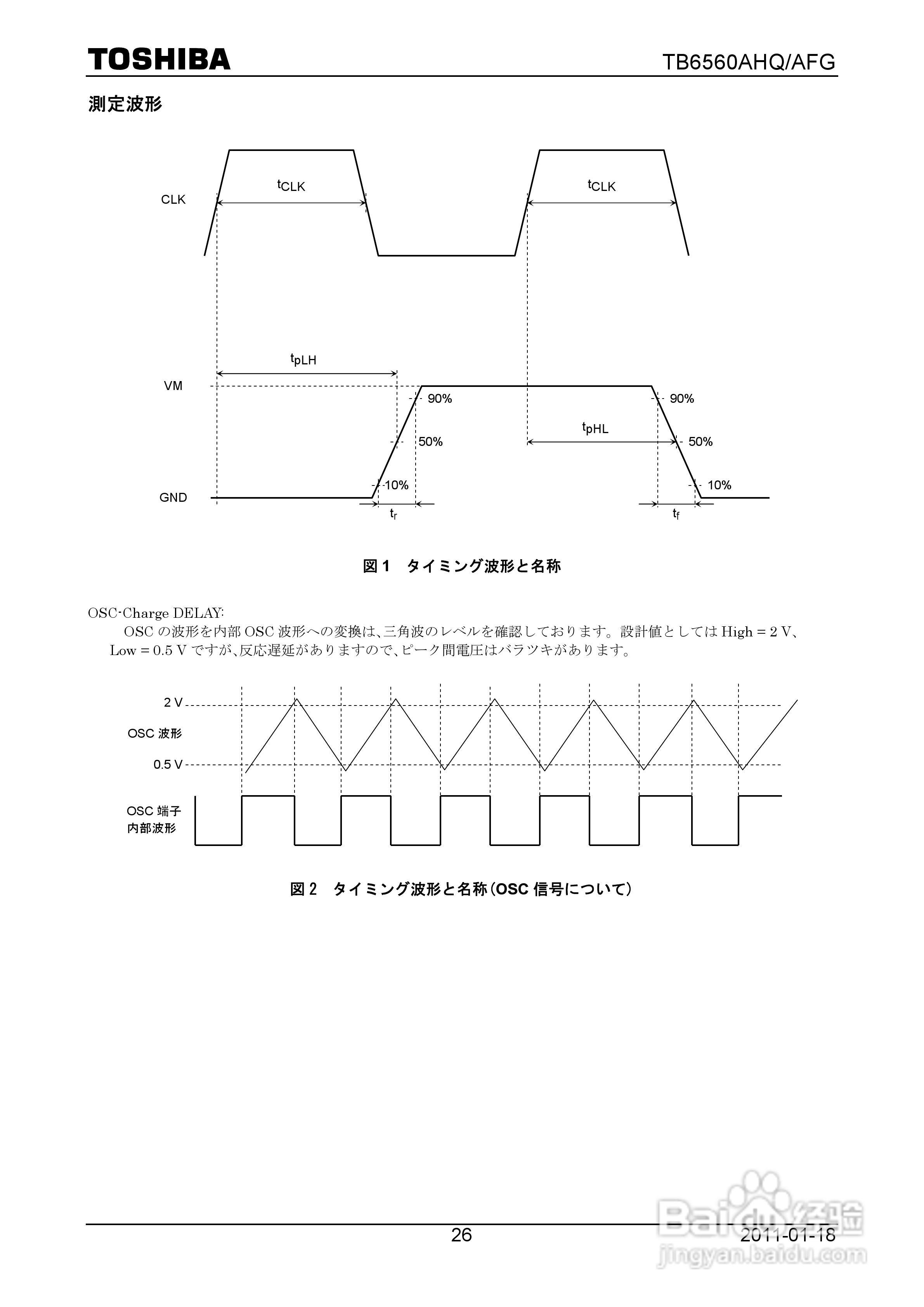 东芝TB6560AHQ/TB6560AF驱动芯片说明书:[3]