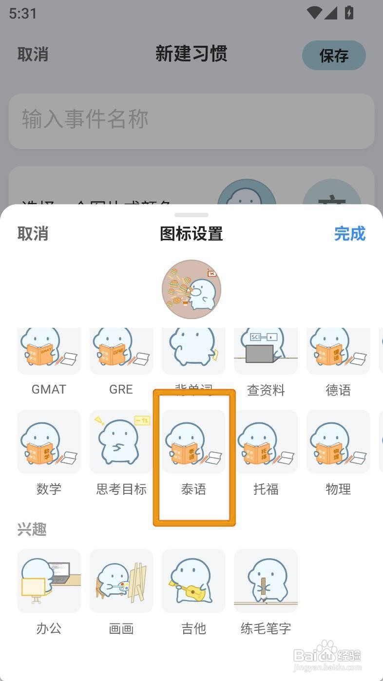 如何设置飞鱼计划app习惯打卡的泰语图标