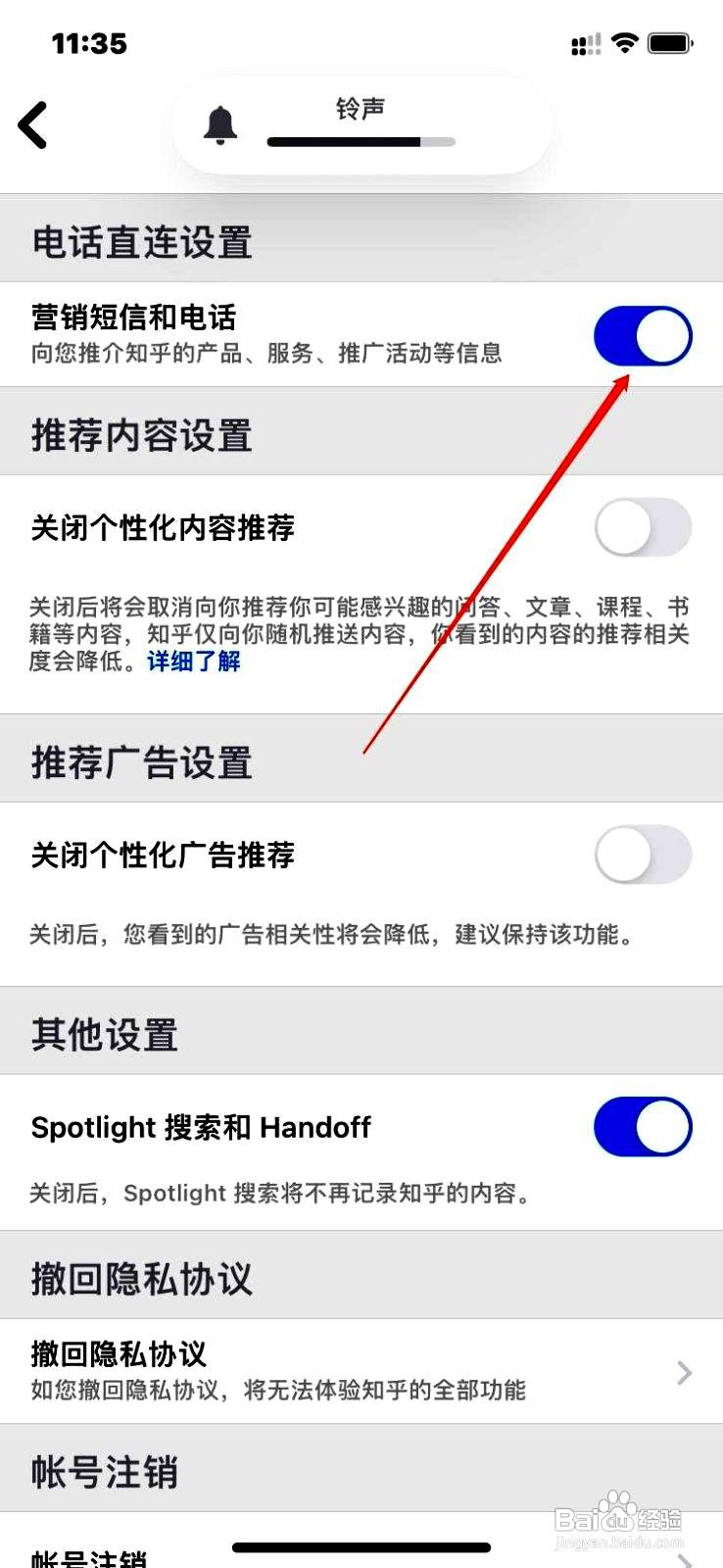 知乎app怎么关闭营销短信和电话功能