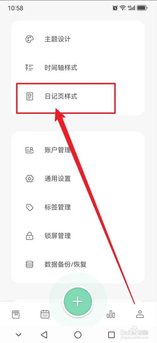 定格日记APP怎么设置日记页样式