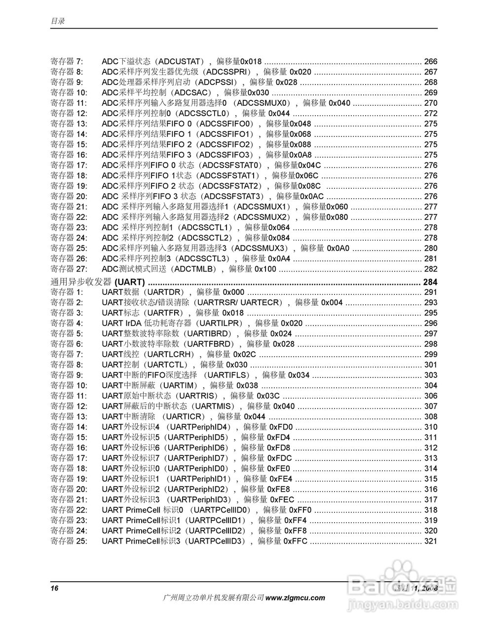 周立功LM3S6965微控制器说明书:[2]