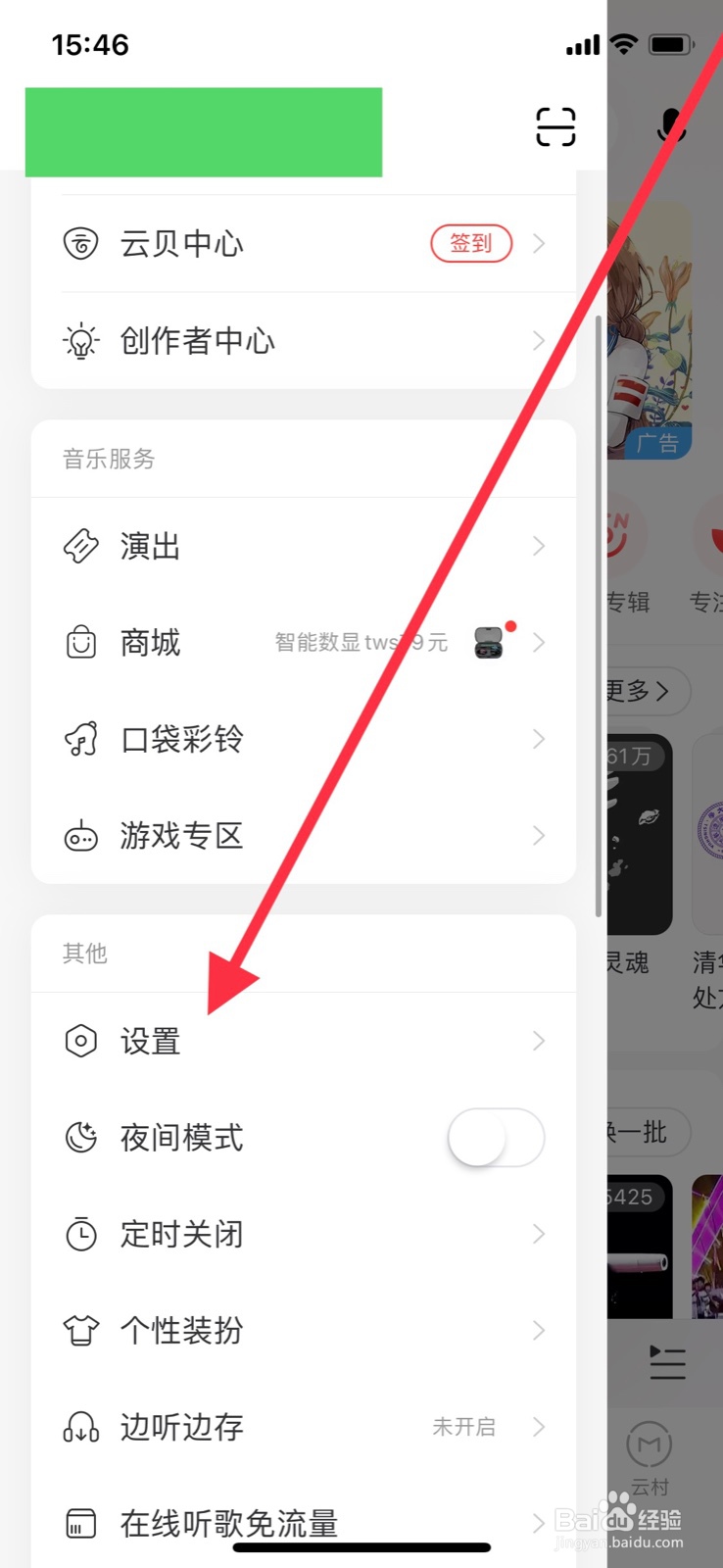 网易云音乐关闭动态页使用Wi-Fi自动播放视频