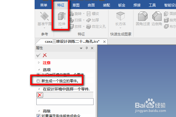 caxa三维设计训练二十五之三棱锥圆角孔