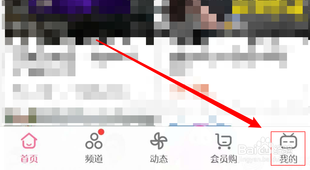 哔哩哔哩如何更换主题