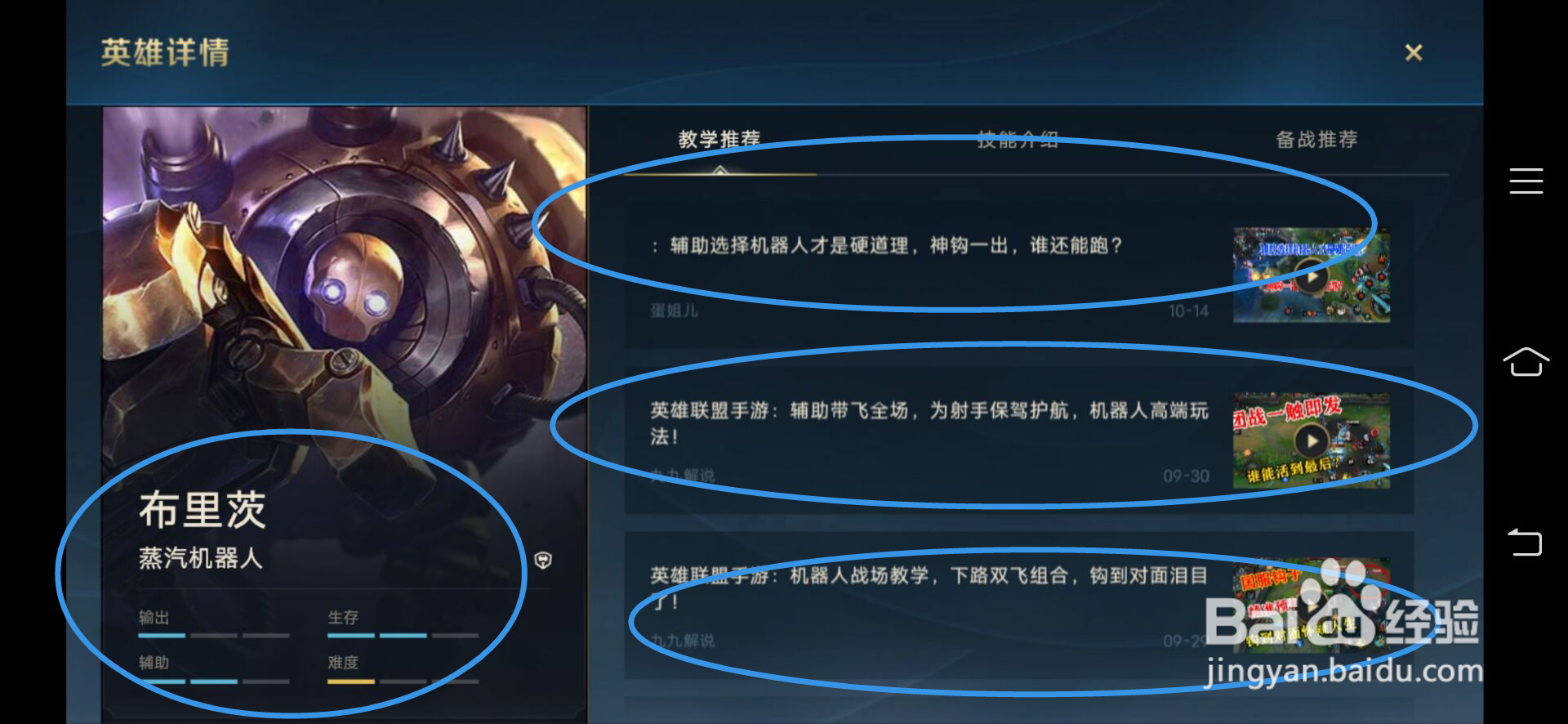 英雄联盟手游蒸汽机器人怎么玩