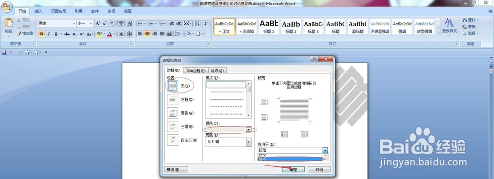 word中使用小技巧