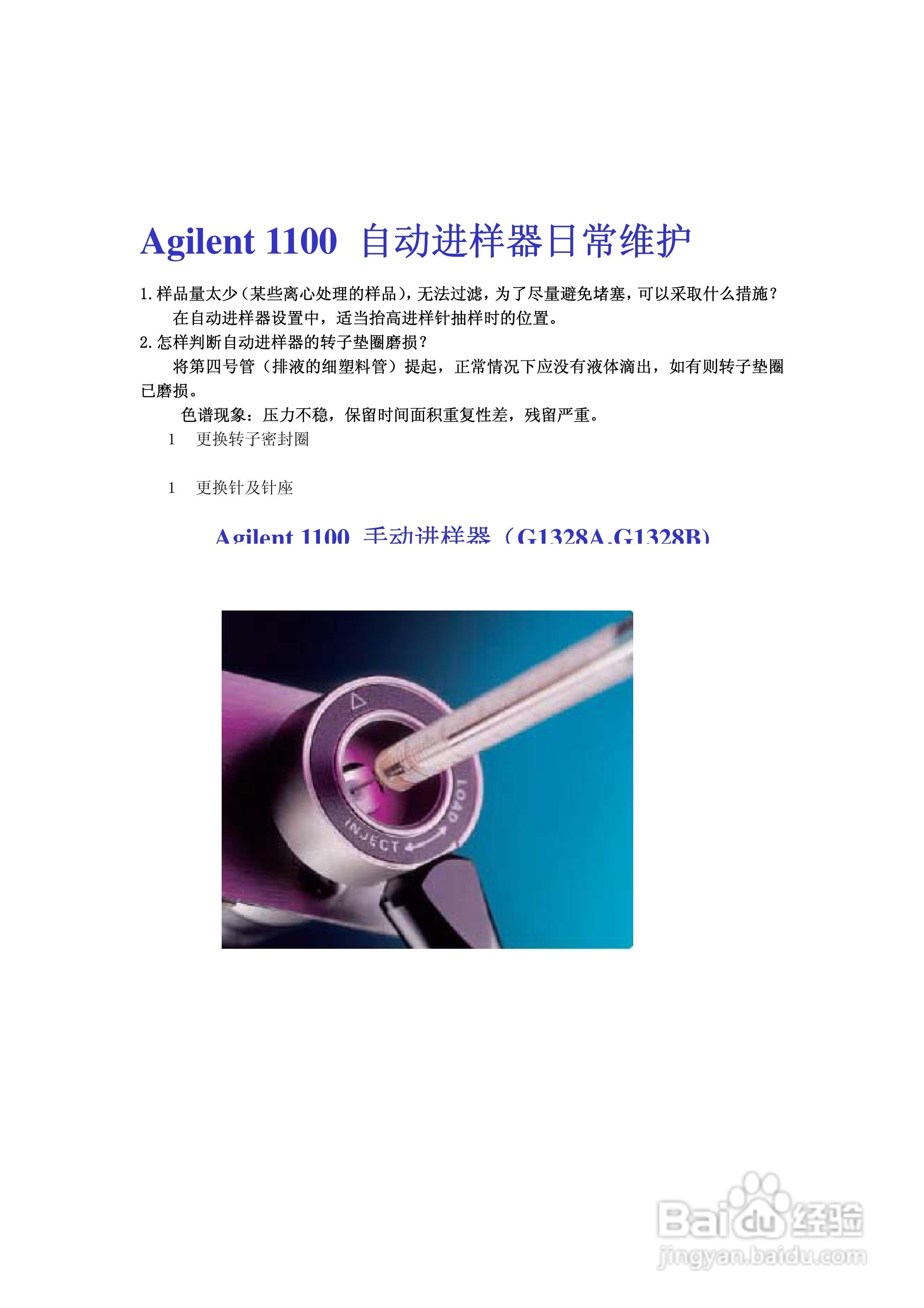 Agilent 1100系列HPLC在线脱气机说明书:[3]