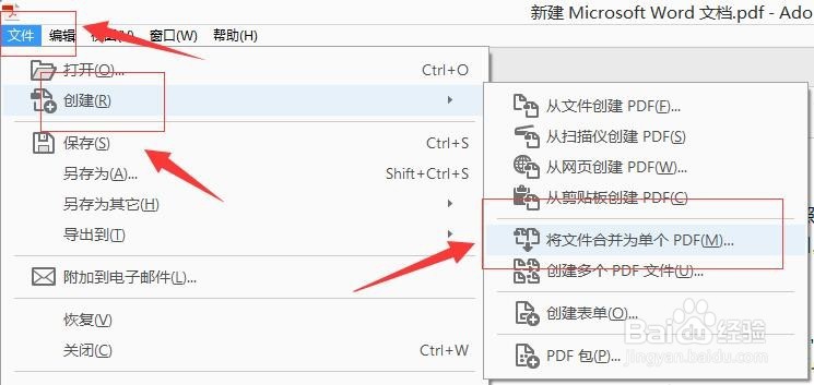如何合并两个PDF文档